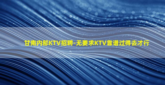 上饶夜场招聘